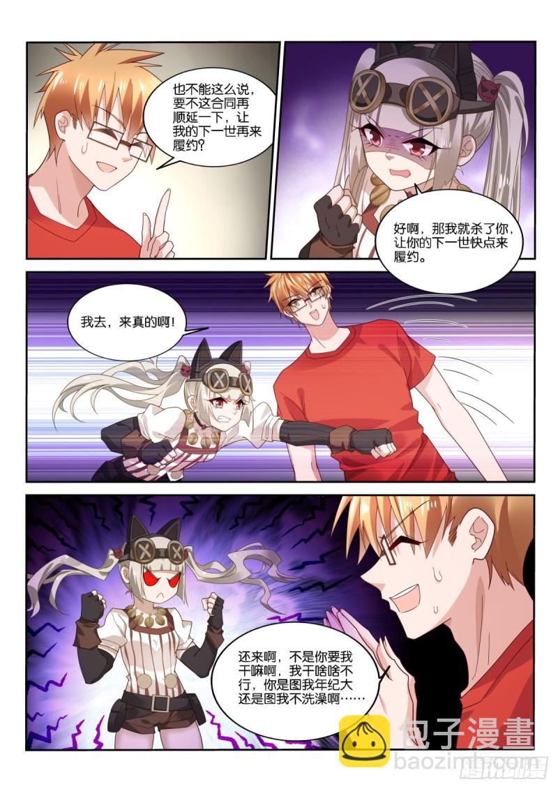 🍜妖精种植手册 480-我不是妖精 第5页