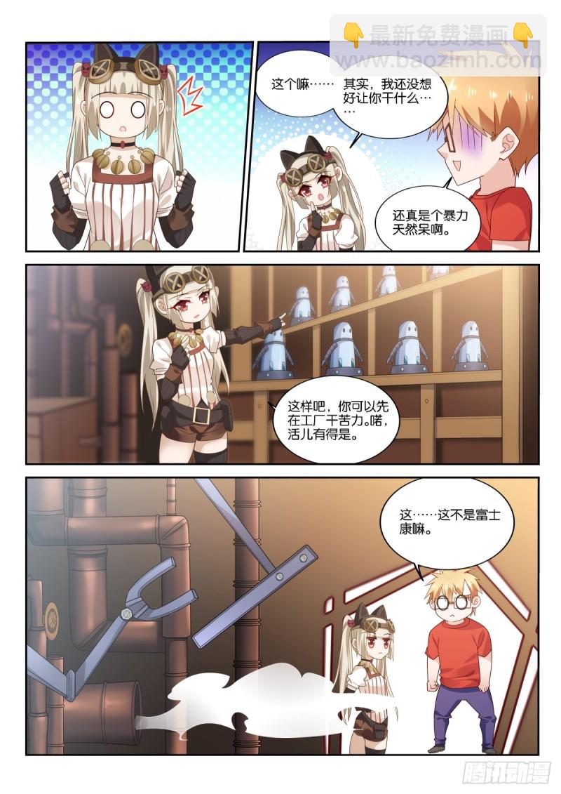 🍜妖精种植手册 480-我不是妖精 第6页