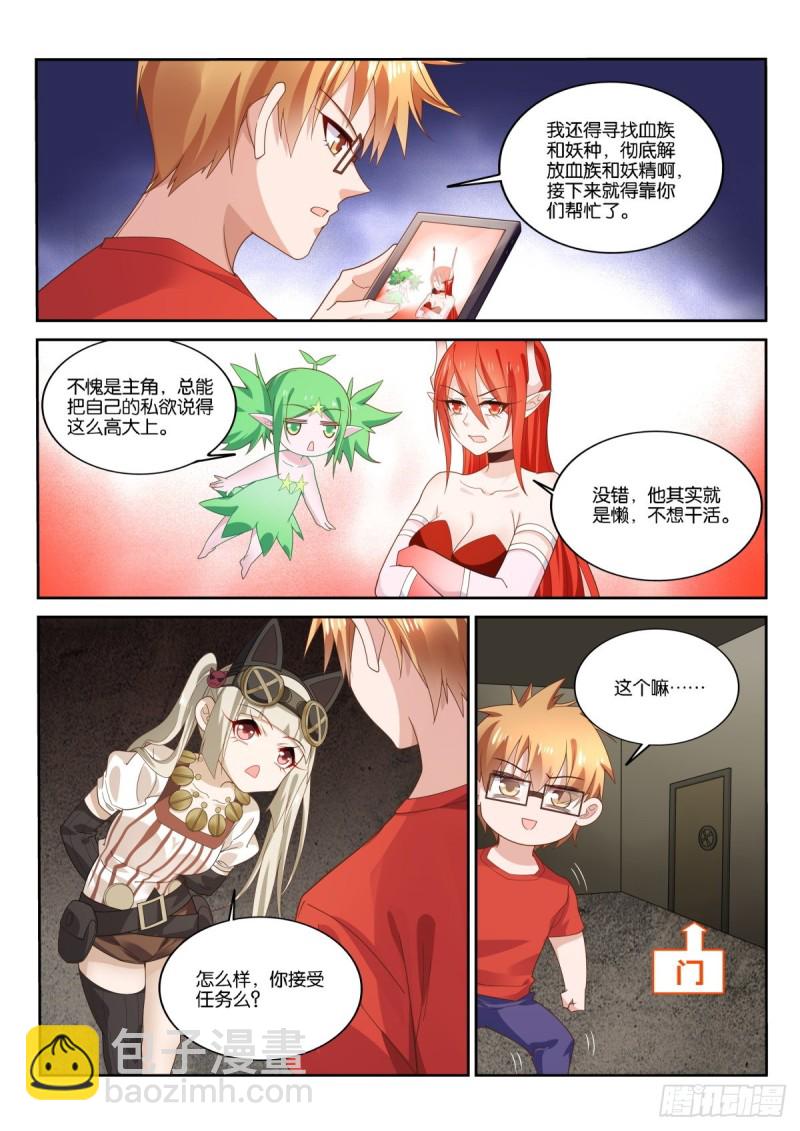 🍜妖精种植手册 480-我不是妖精 第7页