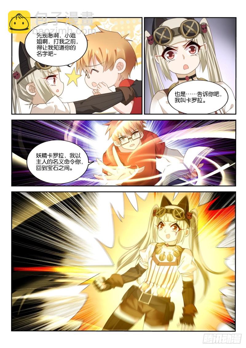 🍜妖精种植手册 480-我不是妖精 第9页