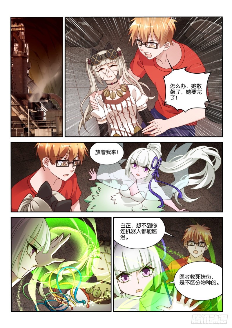 🍜妖精种植手册 482-漫漫的正义感！ 第1页