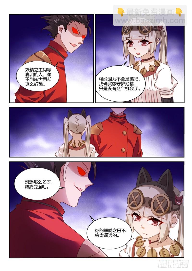 🍜妖精种植手册 482-漫漫的正义感！ 第11页
