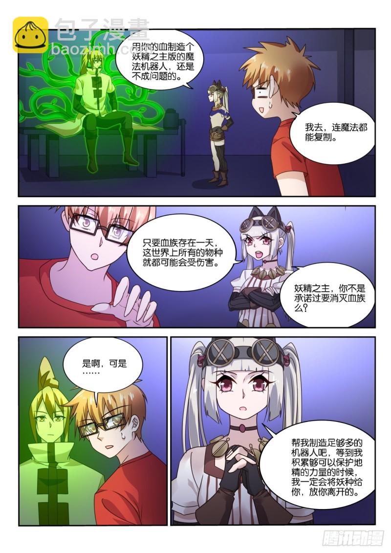 🍜妖精种植手册 482-漫漫的正义感！ 第8页
