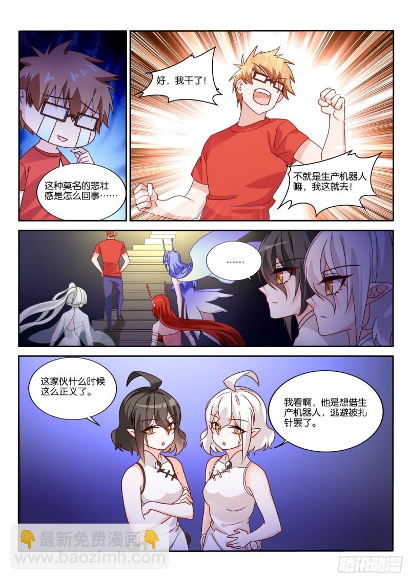 🍜妖精种植手册 482-漫漫的正义感！ 第9页