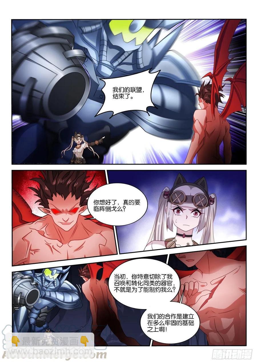 🍜妖精种植手册 488-临阵抉择 第11页