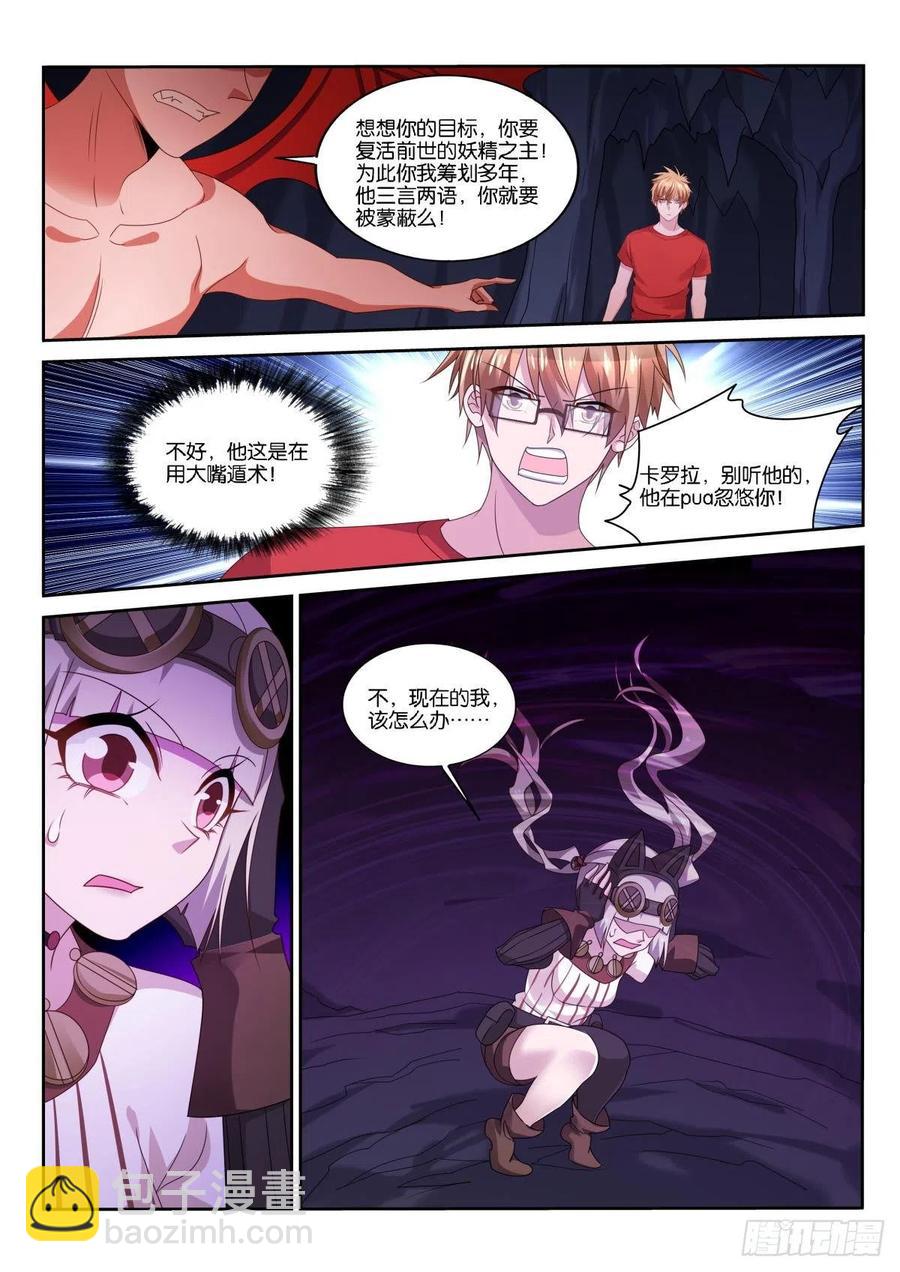🍜妖精种植手册 488-临阵抉择 第12页