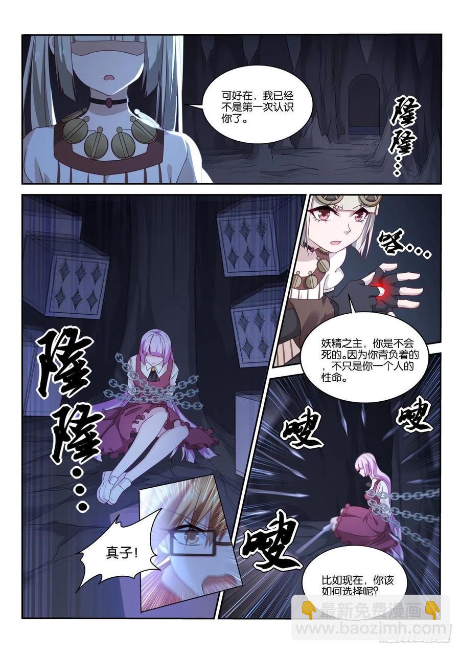 🍜妖精种植手册 488-临阵抉择 第2页
