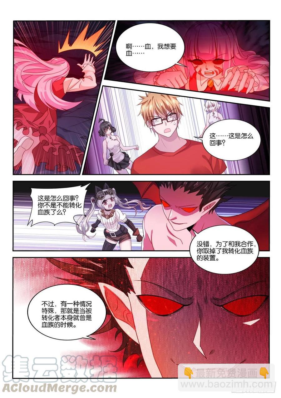 🍜妖精种植手册 488-临阵抉择 第9页