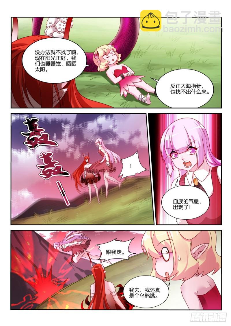🍜妖精种植手册 484-复活前世的你 第11页