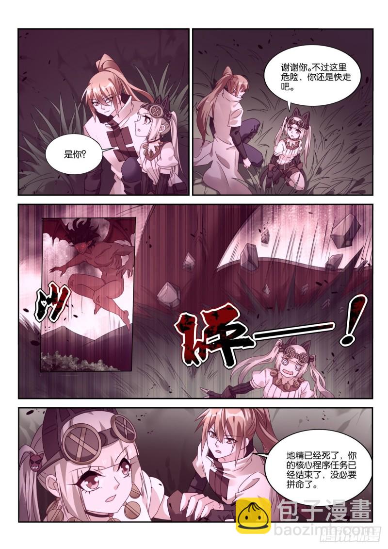🍜妖精种植手册 484-复活前世的你 第4页