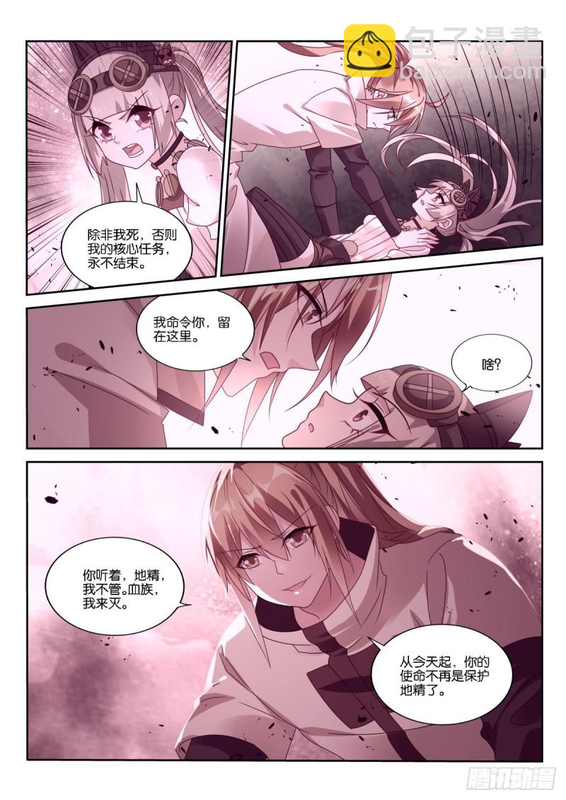 🍜妖精种植手册 484-复活前世的你 第5页