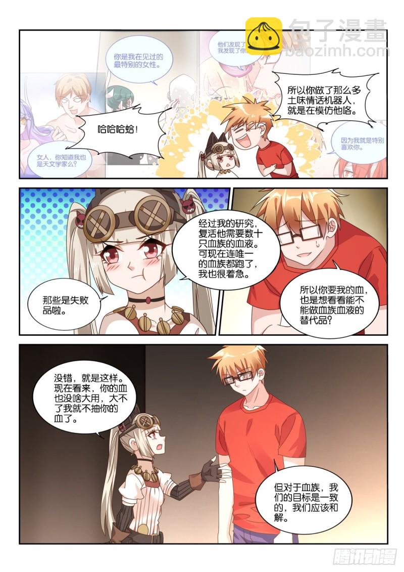 🍜妖精种植手册 484-复活前世的你 第9页