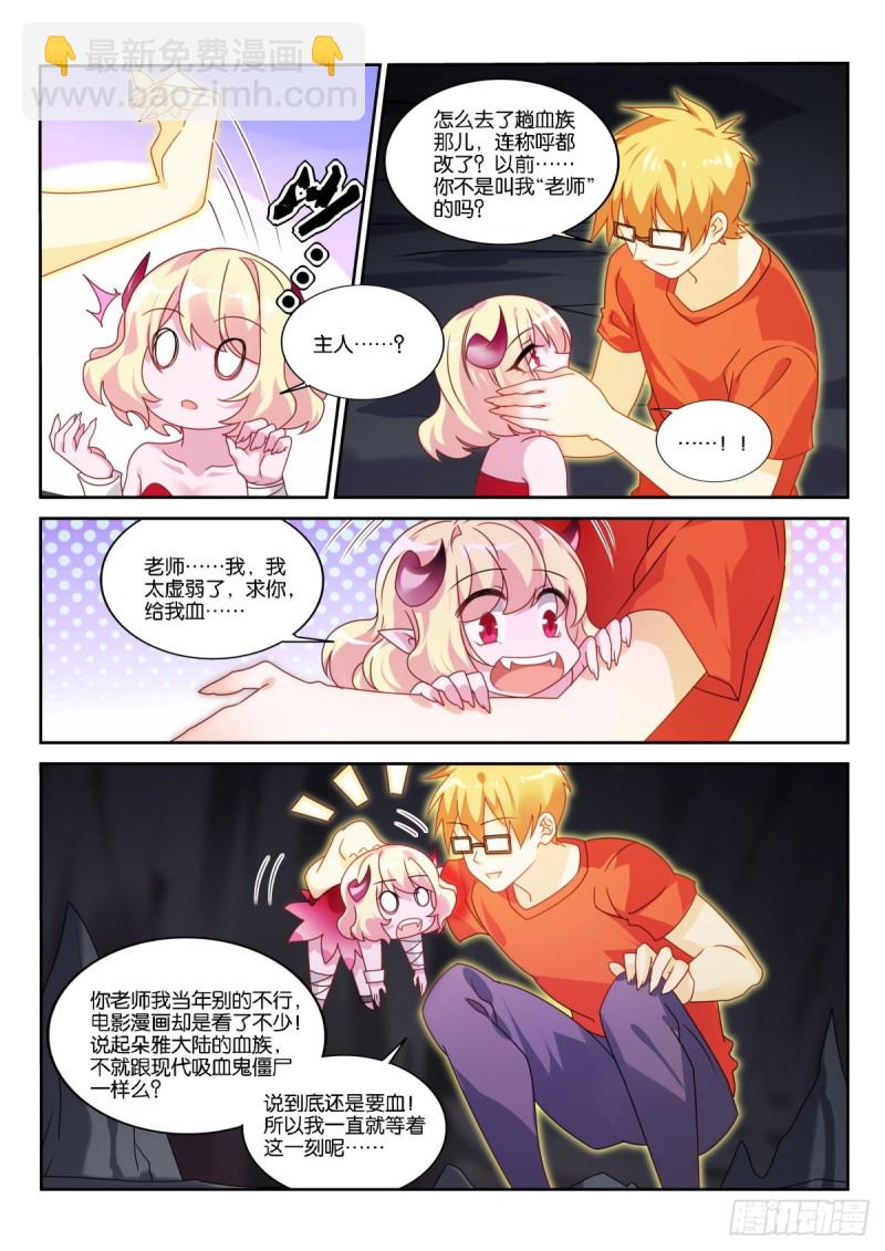 🍜妖精种植手册 486-床底下的密道 第7页