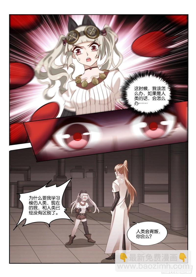 🍜妖精种植手册 490-做一个真正的人 第11页