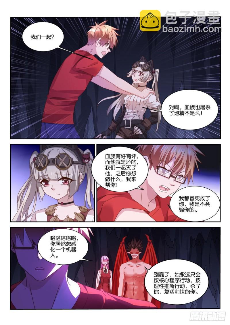 🍜妖精种植手册 490-做一个真正的人 第2页