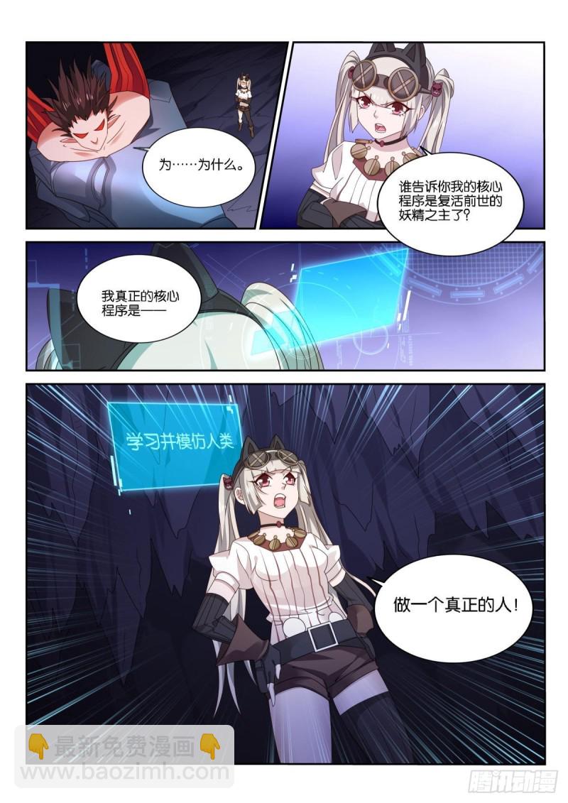 🍜妖精种植手册 490-做一个真正的人 第4页