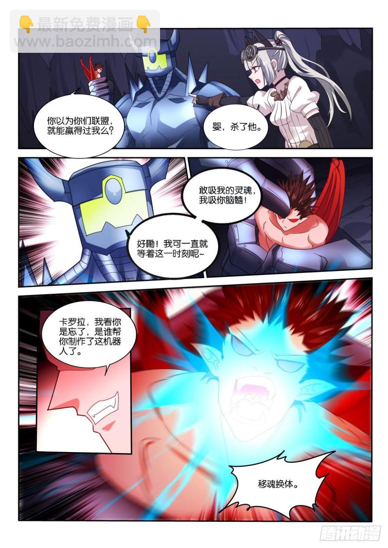 🍜妖精种植手册 490-做一个真正的人 第6页