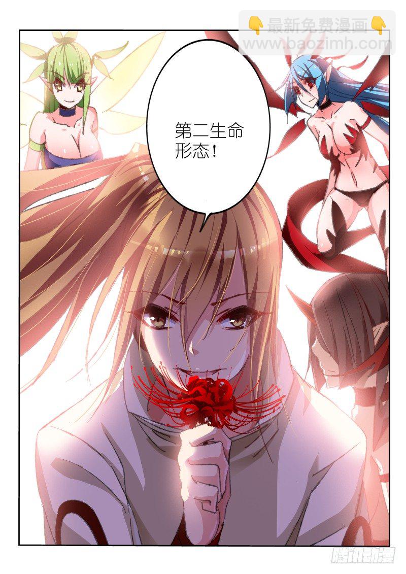 🍜妖精种植手册 51-第二生命形态 第9页