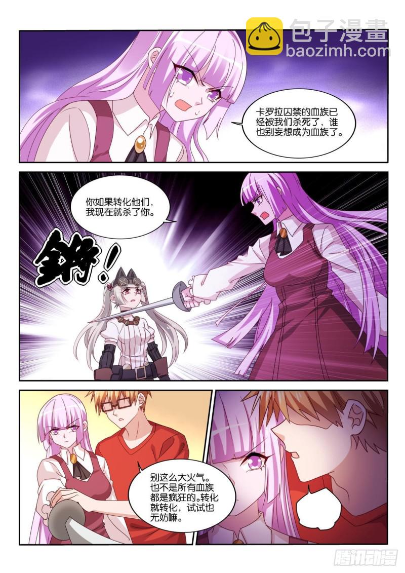 🍜妖精种植手册 492-转化为血族？ 第10页