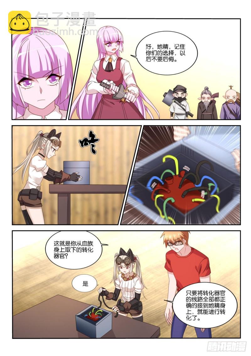 🍜妖精种植手册 492-转化为血族？ 第11页