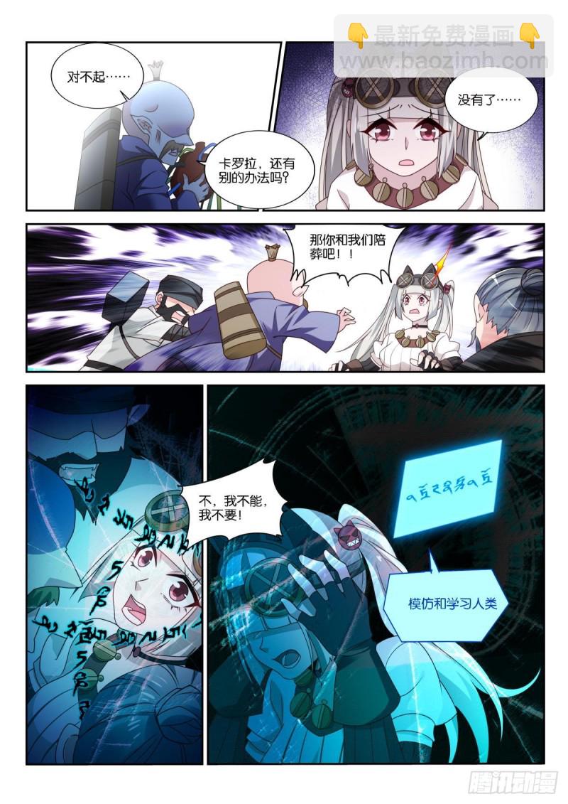 🍜妖精种植手册 492-转化为血族？ 第13页