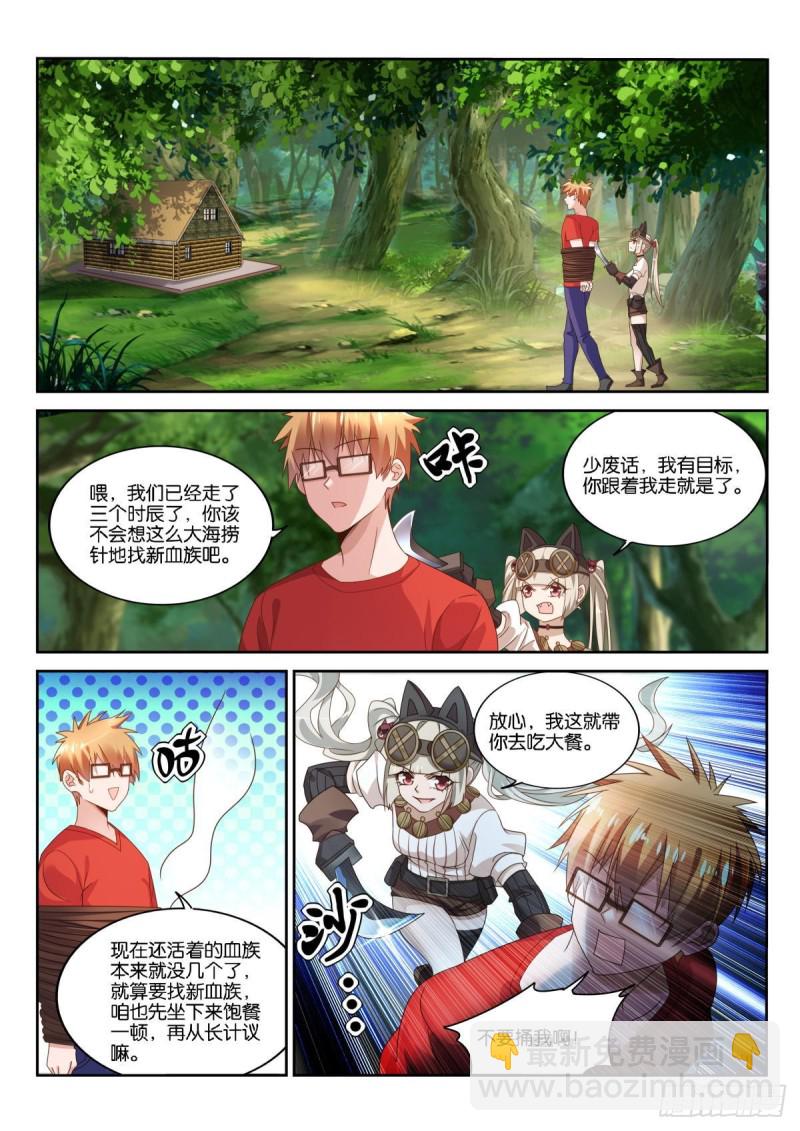 🍜妖精种植手册 492-转化为血族？ 第2页