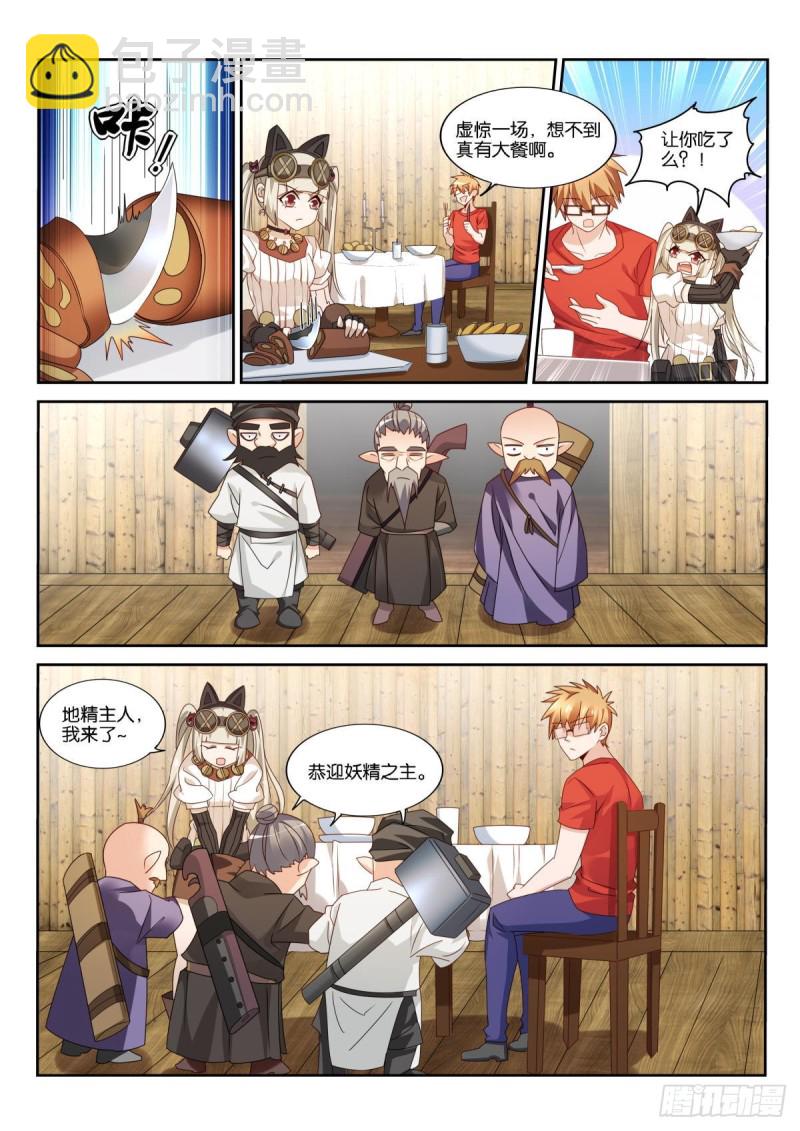 🍜妖精种植手册 492-转化为血族？ 第3页