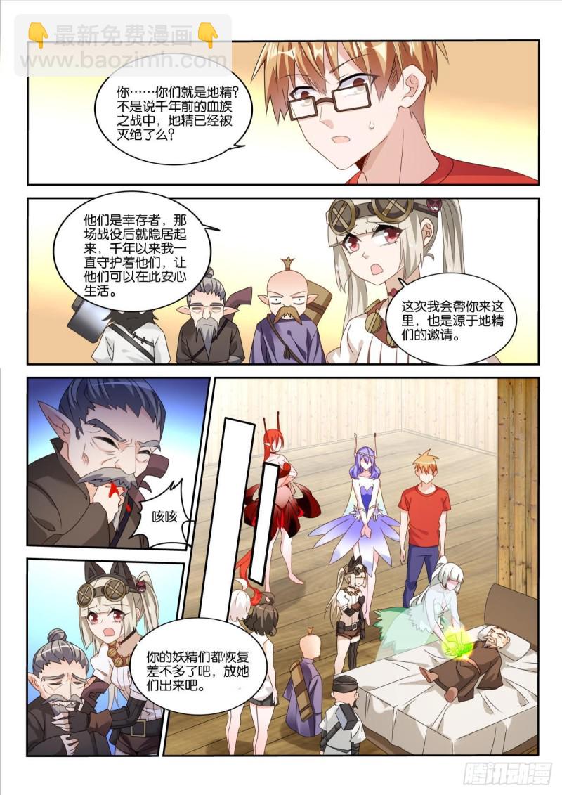 🍜妖精种植手册 492-转化为血族？ 第4页