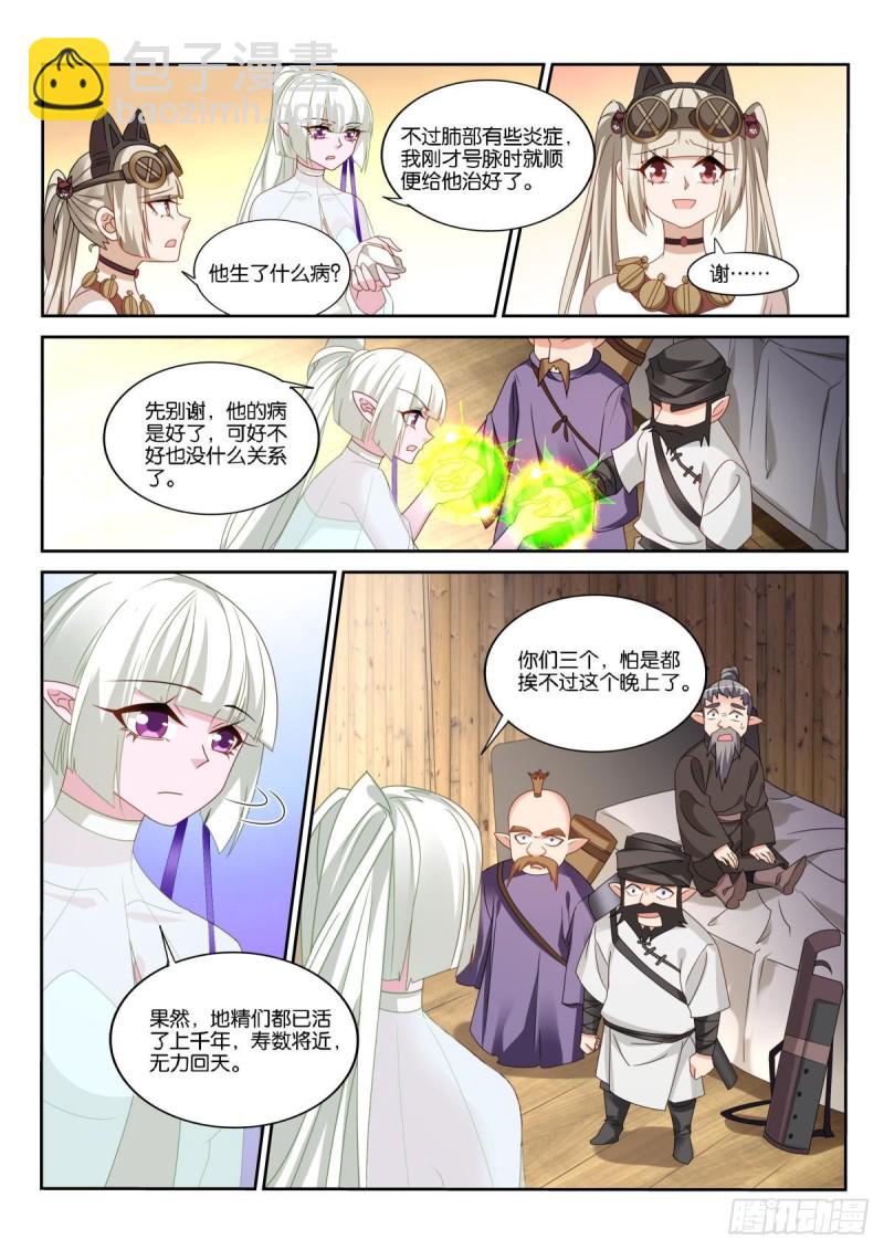 🍜妖精种植手册 492-转化为血族？ 第5页