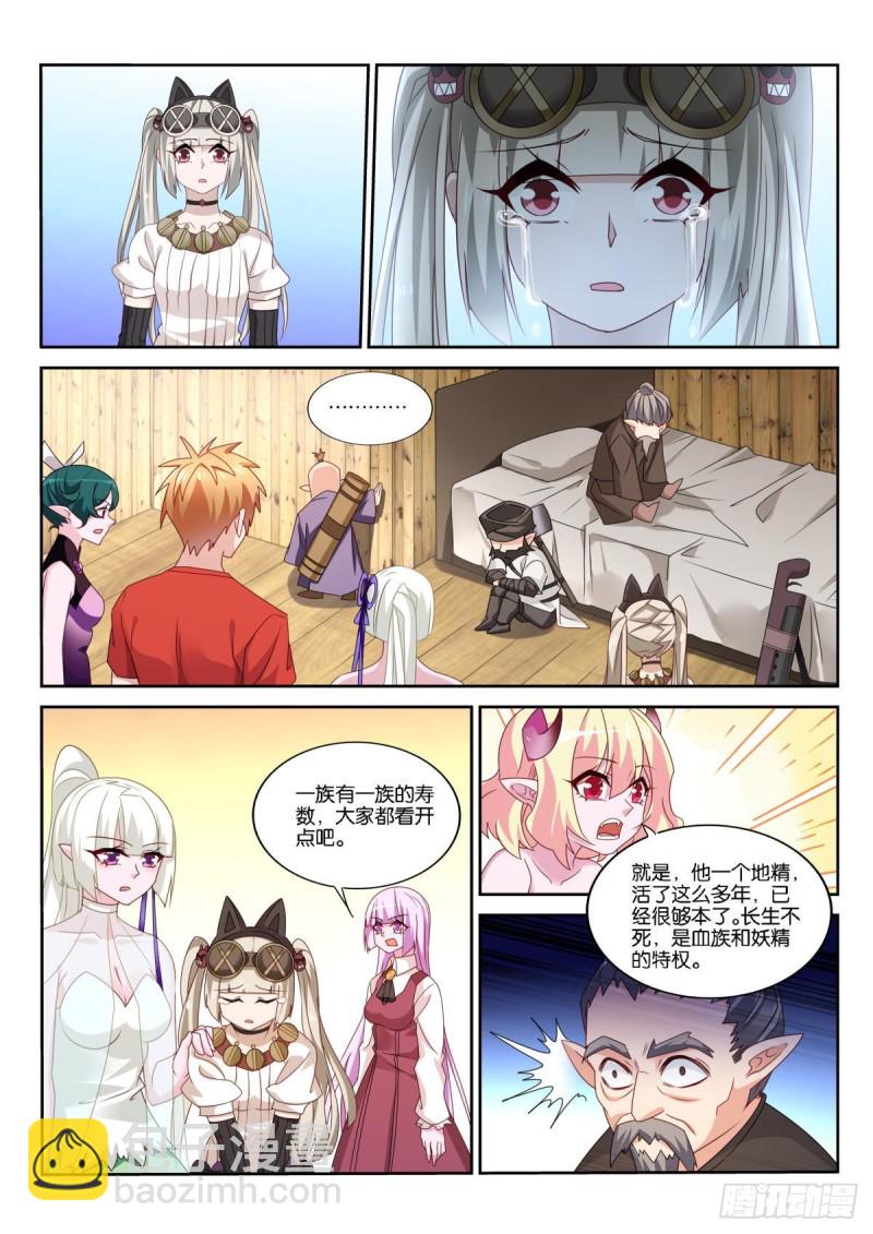 🍜妖精种植手册 492-转化为血族？ 第6页