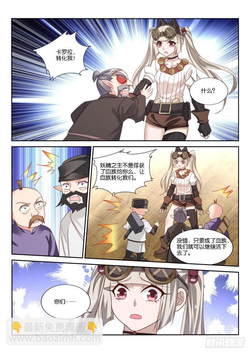 🍜妖精种植手册 492-转化为血族？ 第7页