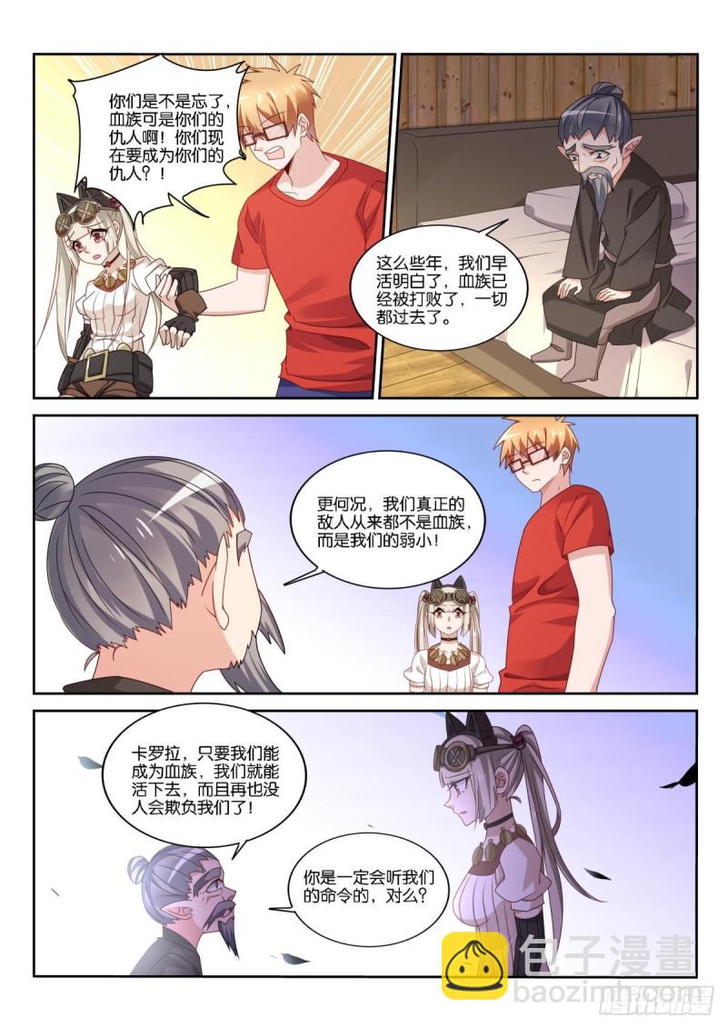 🍜妖精种植手册 492-转化为血族？ 第8页