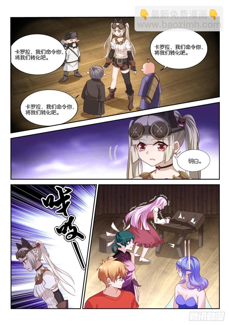 🍜妖精种植手册 492-转化为血族？ 第9页