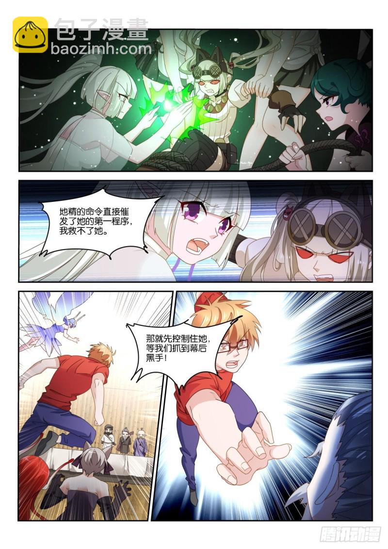🍜妖精种植手册 494-学会了哭泣 第10页