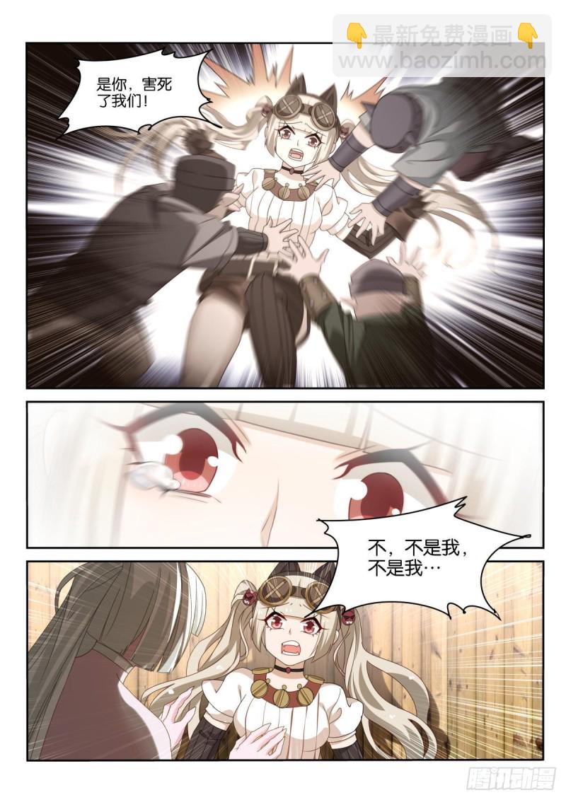 🍜妖精种植手册 494-学会了哭泣 第2页
