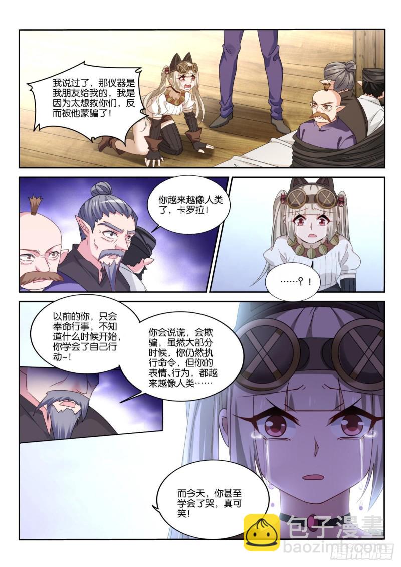 🍜妖精种植手册 494-学会了哭泣 第3页