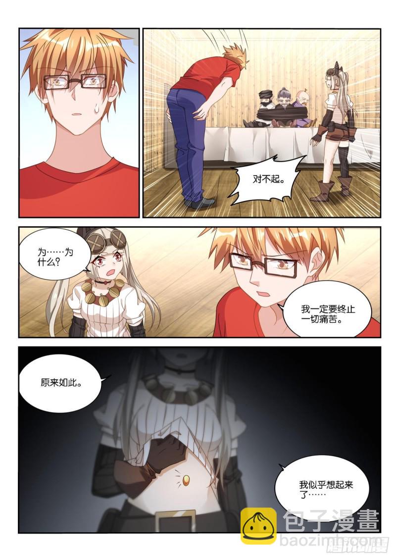 🍜妖精种植手册 494-学会了哭泣 第5页