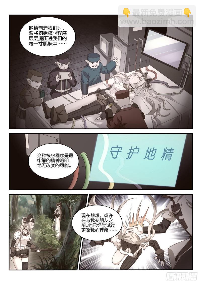 🍜妖精种植手册 494-学会了哭泣 第6页