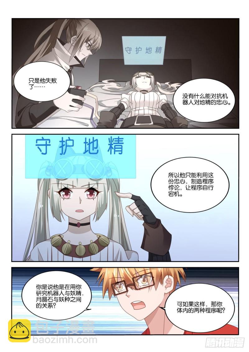 🍜妖精种植手册 494-学会了哭泣 第7页