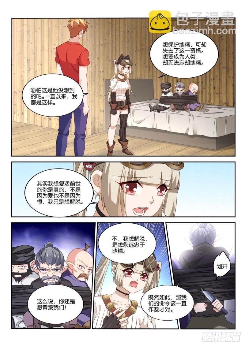 🍜妖精种植手册 494-学会了哭泣 第8页