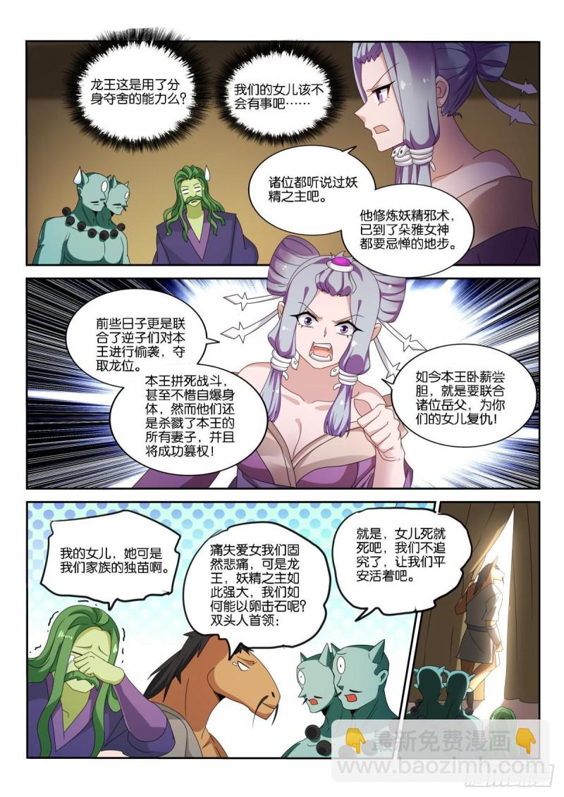 🍜妖精种植手册 496-新王登基 第11页