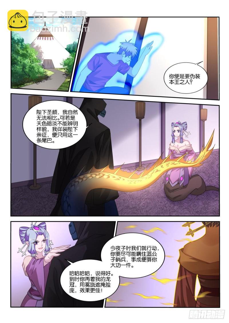 🍜妖精种植手册 500-杀死龙王 第10页