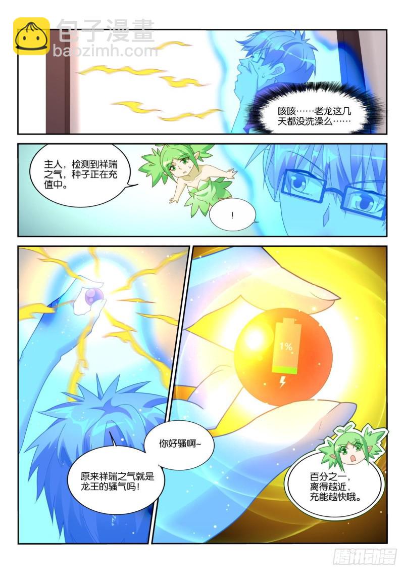 🍜妖精种植手册 500-杀死龙王 第11页
