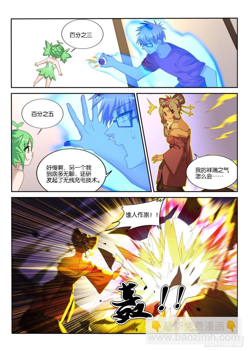 🍜妖精种植手册 500-杀死龙王 第12页