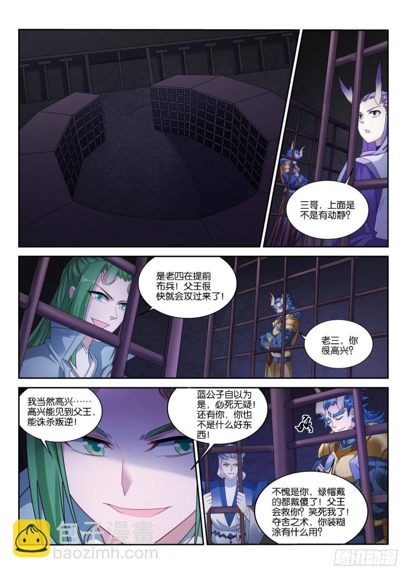 🍜妖精种植手册 500-杀死龙王 第2页