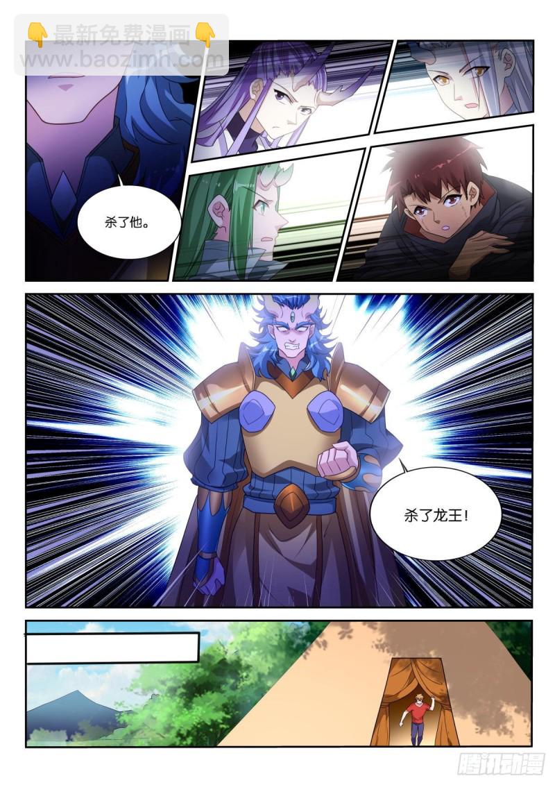 🍜妖精种植手册 500-杀死龙王 第6页