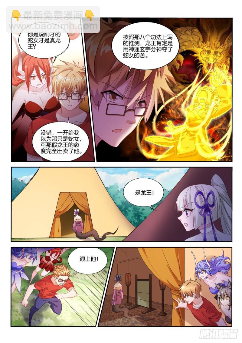 🍜妖精种植手册 500-杀死龙王 第7页