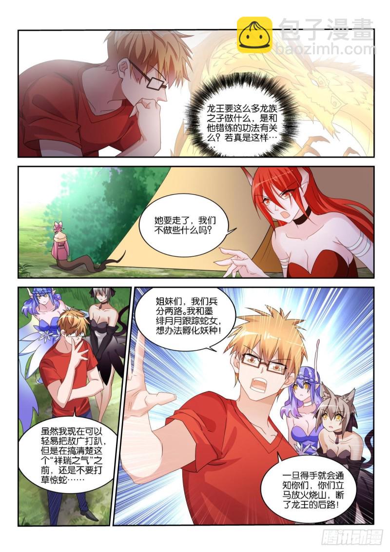 🍜妖精种植手册 500-杀死龙王 第9页