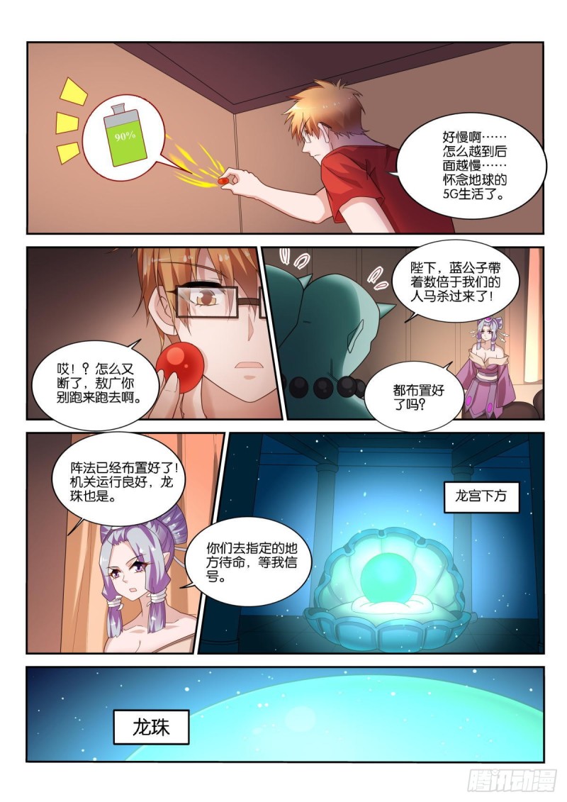 🍜妖精种植手册 502-王者的实力 第1页