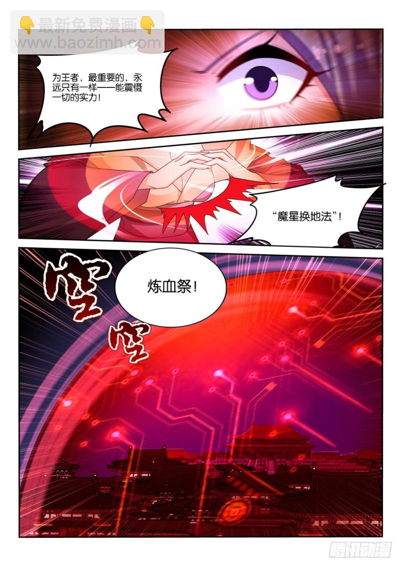 🍜妖精种植手册 502-王者的实力 第10页